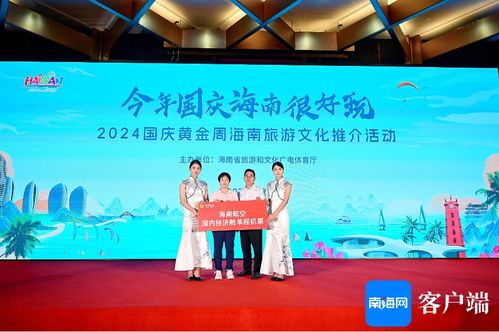 海南國慶黃金周旅游文化推介活動登陸成都，共促文化藝術交流
